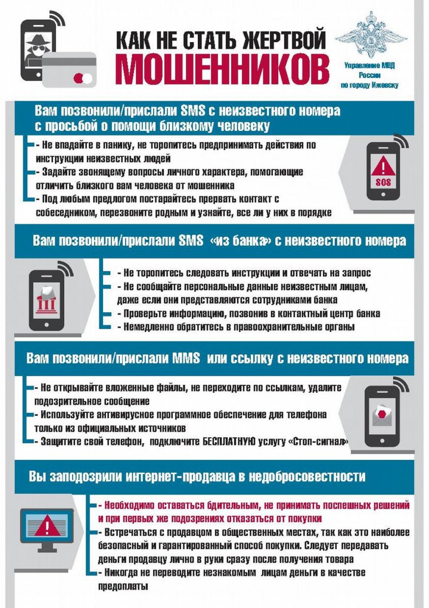 Как не стать жертвой мошенников :: Новости :: Государственное казенное  учреждение социального обслуживания Свердловской области  «Социально-реабилитационный центр для несовершеннолетних города Алапаевска»